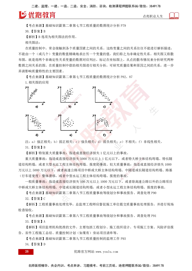 2025年《目标控制（交通）》案例突破（二）打印版_监理工程师_2025监理工程师_2025年监理工程师SVIP_2025年监理交通控制SVIP_04-冲刺串讲✿考点强化✿小灶集训_讲义