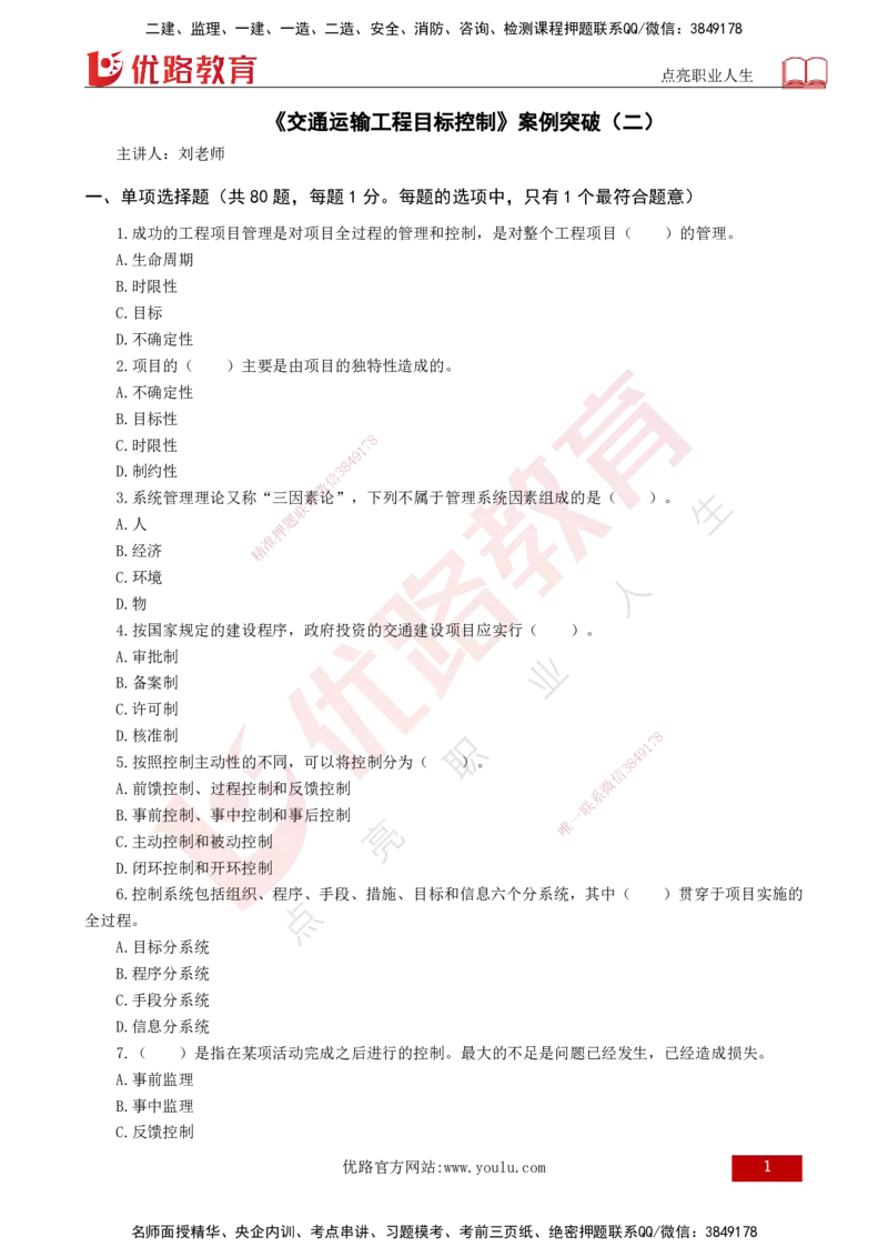 2025年《目标控制（交通）》案例突破（二）打印版_监理工程师_2025监理工程师_2025年监理工程师SVIP_2025年监理交通控制SVIP_04-冲刺串讲✿考点强化✿小灶集训_讲义