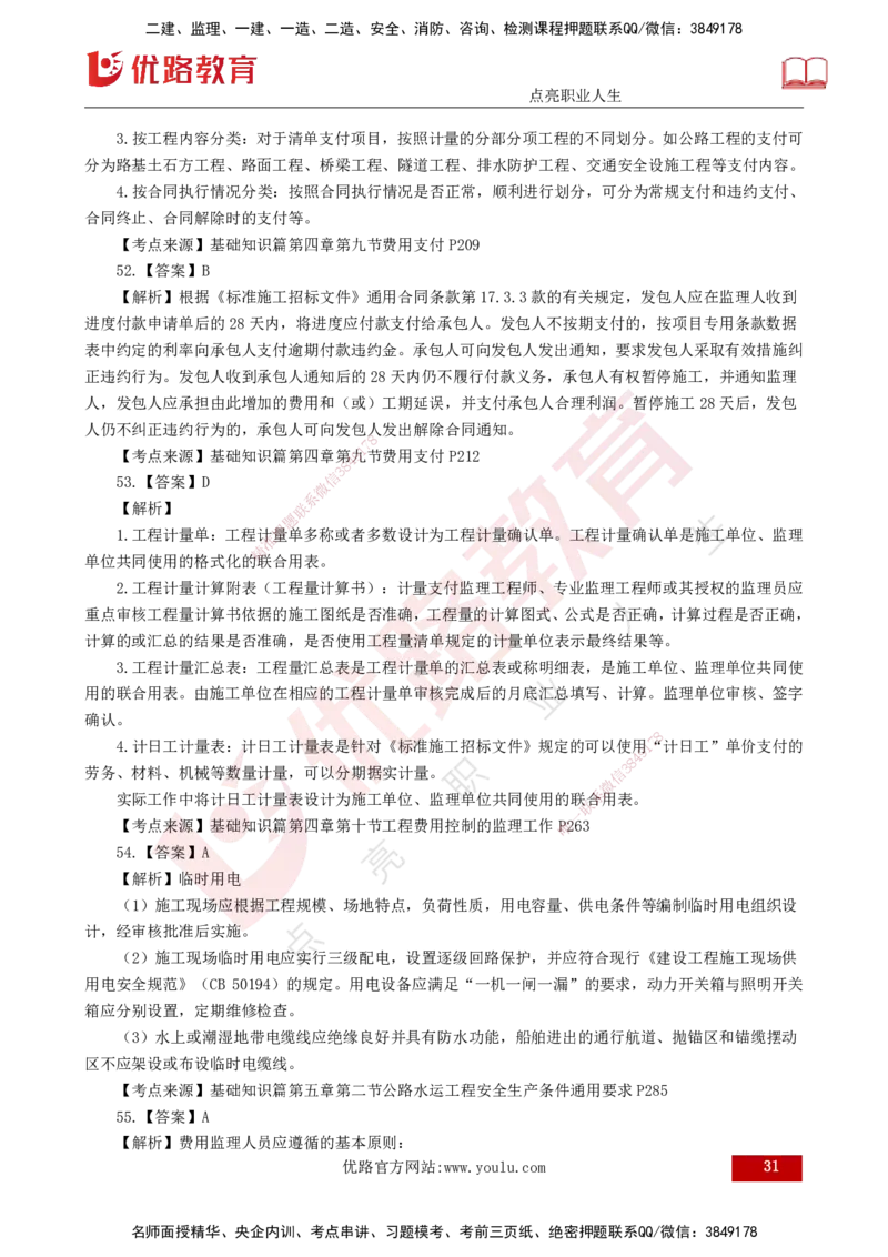 2025年《目标控制（交通）》案例突破（二）打印版_监理工程师_2025监理工程师_2025年监理工程师SVIP_2025年监理交通控制SVIP_04-冲刺串讲✿考点强化✿小灶集训_讲义