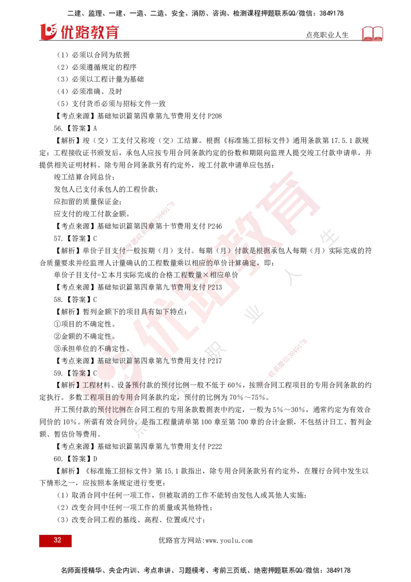 2025年《目标控制（交通）》案例突破（二）打印版_监理工程师_2025监理工程师_2025年监理工程师SVIP_2025年监理交通控制SVIP_04-冲刺串讲✿考点强化✿小灶集训_讲义