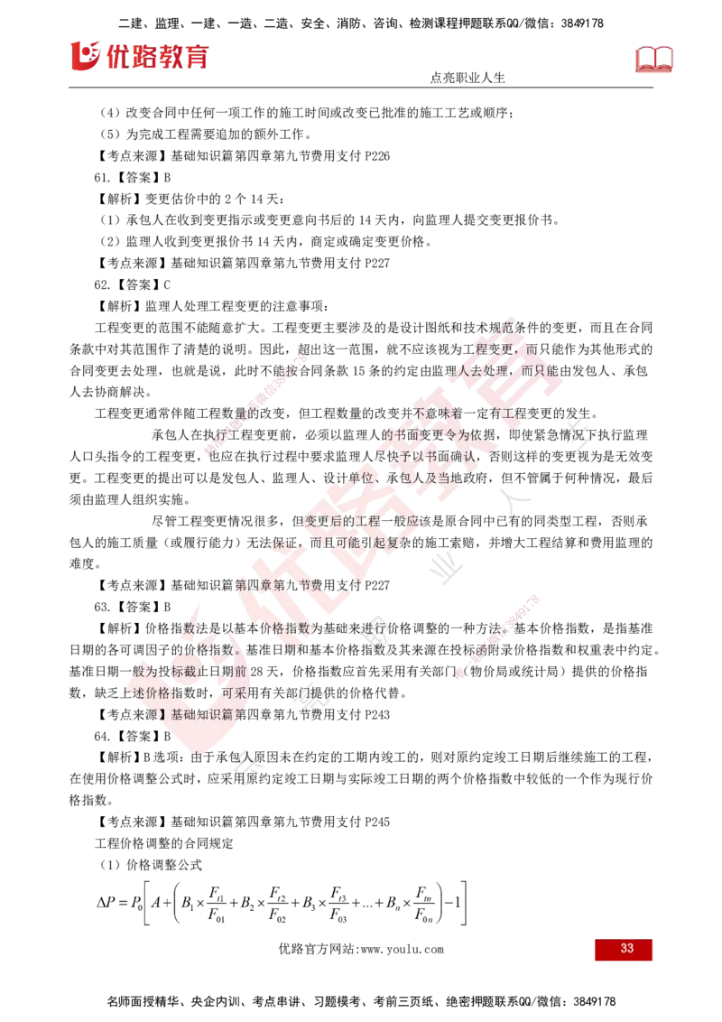 2025年《目标控制（交通）》案例突破（二）打印版_监理工程师_2025监理工程师_2025年监理工程师SVIP_2025年监理交通控制SVIP_04-冲刺串讲✿考点强化✿小灶集训_讲义