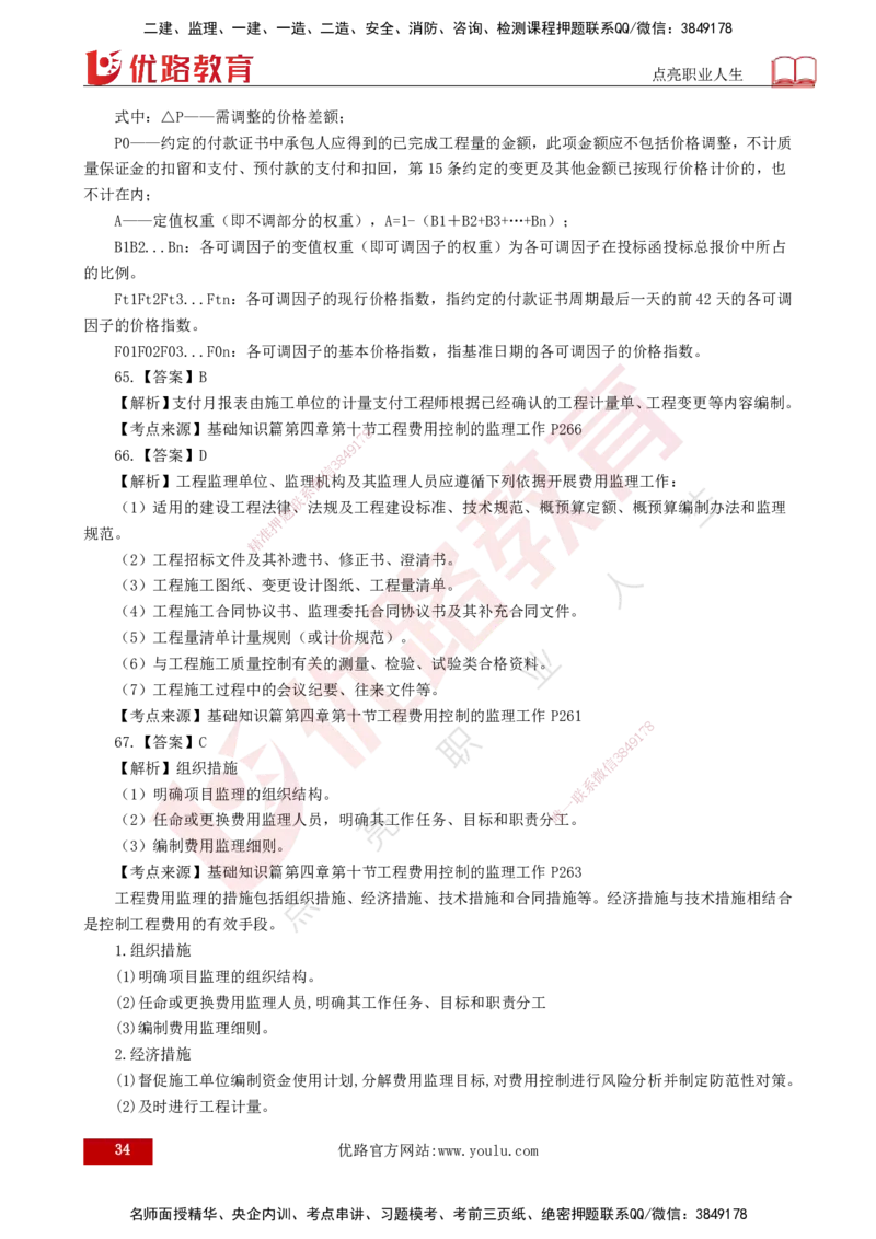 2025年《目标控制（交通）》案例突破（二）打印版_监理工程师_2025监理工程师_2025年监理工程师SVIP_2025年监理交通控制SVIP_04-冲刺串讲✿考点强化✿小灶集训_讲义