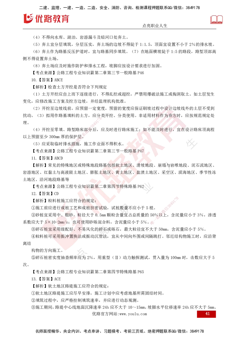 2025年《目标控制（交通）》案例突破（二）打印版_监理工程师_2025监理工程师_2025年监理工程师SVIP_2025年监理交通控制SVIP_04-冲刺串讲✿考点强化✿小灶集训_讲义