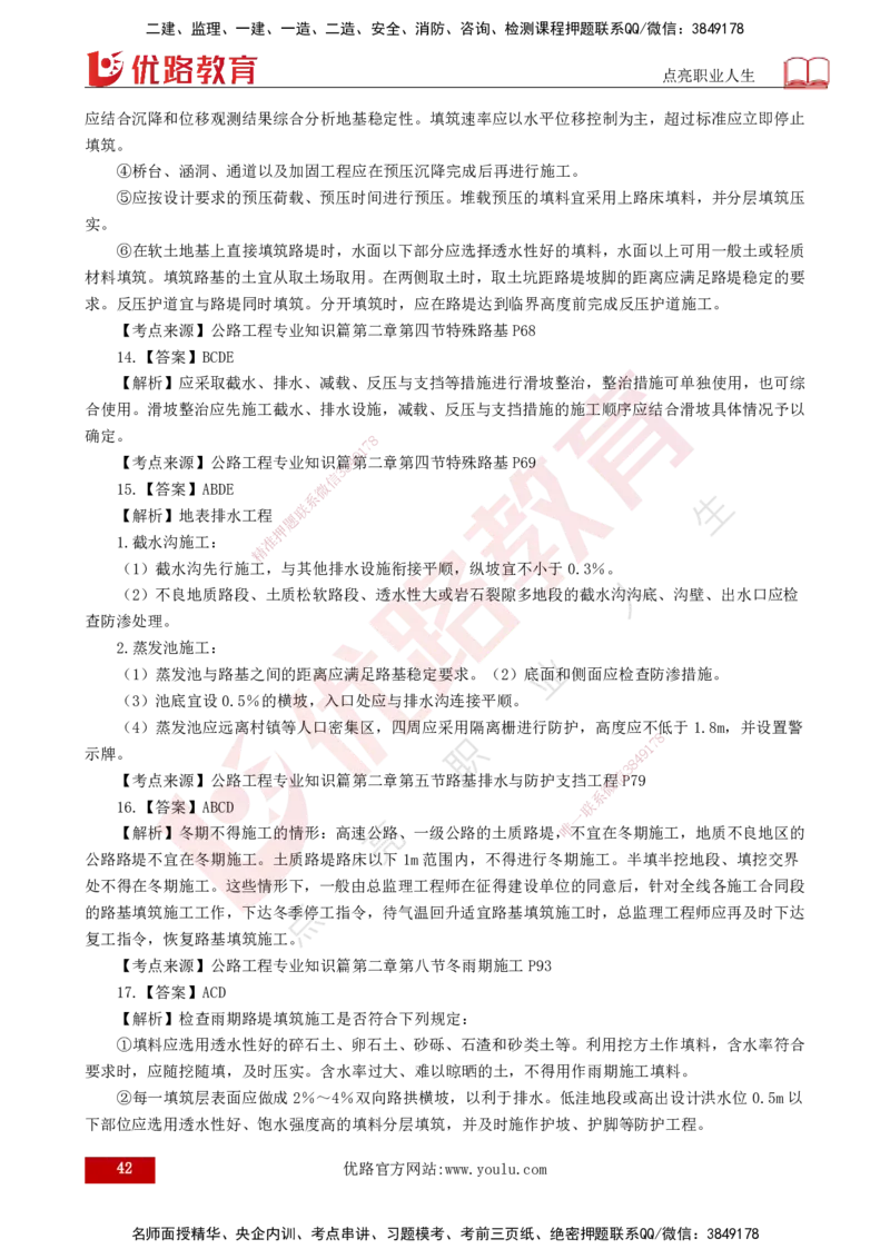 2025年《目标控制（交通）》案例突破（二）打印版_监理工程师_2025监理工程师_2025年监理工程师SVIP_2025年监理交通控制SVIP_04-冲刺串讲✿考点强化✿小灶集训_讲义