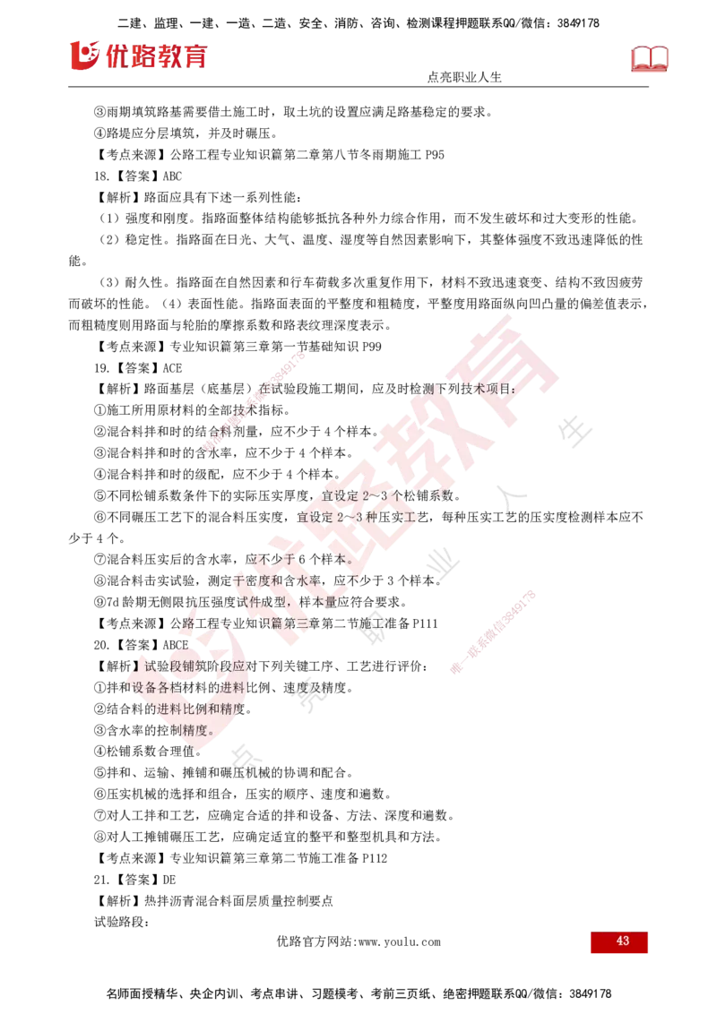 2025年《目标控制（交通）》案例突破（二）打印版_监理工程师_2025监理工程师_2025年监理工程师SVIP_2025年监理交通控制SVIP_04-冲刺串讲✿考点强化✿小灶集训_讲义