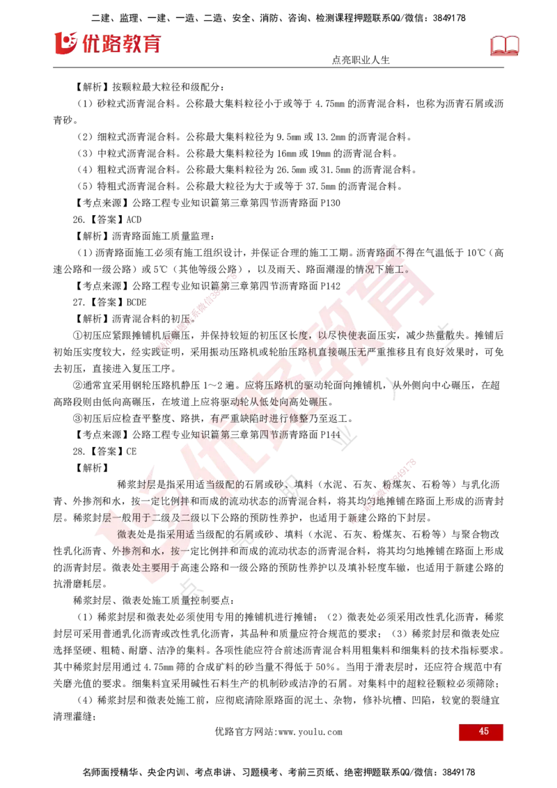 2025年《目标控制（交通）》案例突破（二）打印版_监理工程师_2025监理工程师_2025年监理工程师SVIP_2025年监理交通控制SVIP_04-冲刺串讲✿考点强化✿小灶集训_讲义