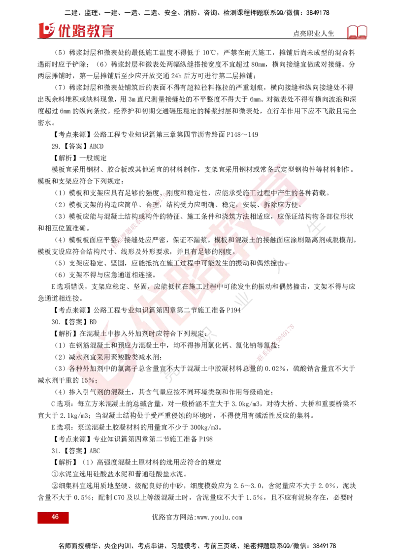 2025年《目标控制（交通）》案例突破（二）打印版_监理工程师_2025监理工程师_2025年监理工程师SVIP_2025年监理交通控制SVIP_04-冲刺串讲✿考点强化✿小灶集训_讲义