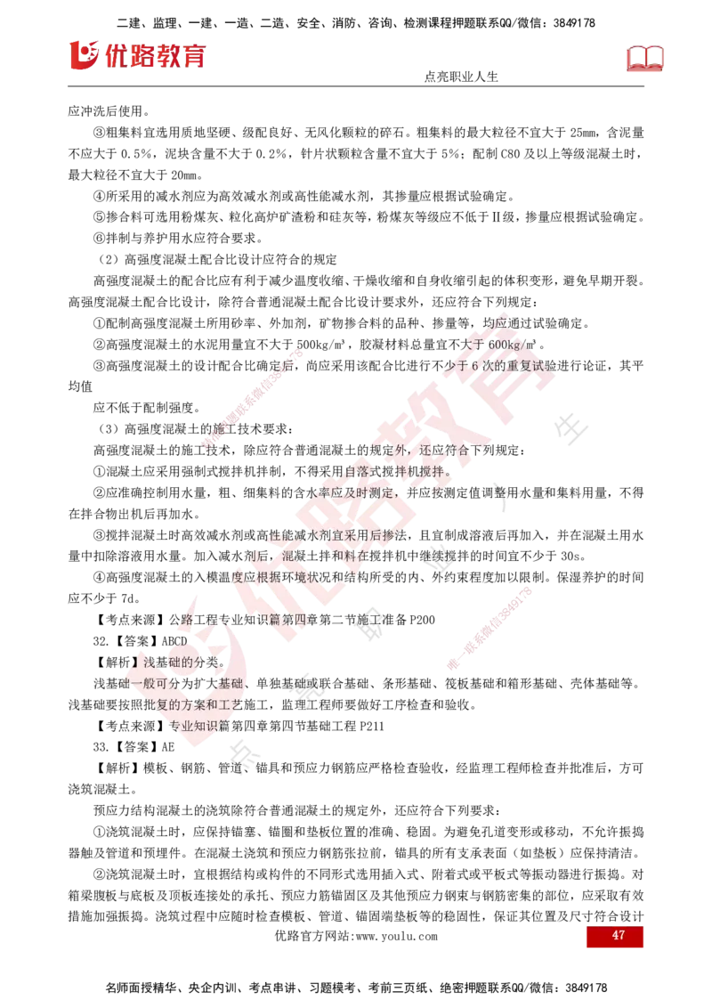 2025年《目标控制（交通）》案例突破（二）打印版_监理工程师_2025监理工程师_2025年监理工程师SVIP_2025年监理交通控制SVIP_04-冲刺串讲✿考点强化✿小灶集训_讲义