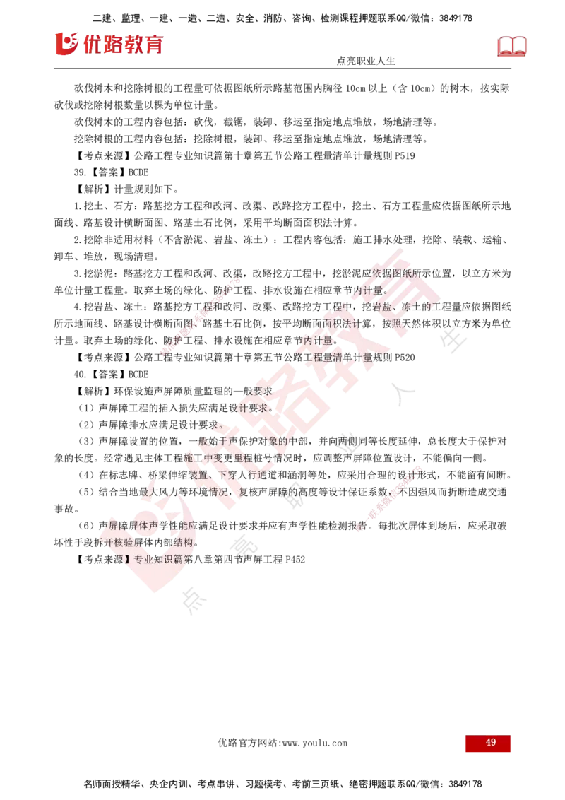 2025年《目标控制（交通）》案例突破（二）打印版_监理工程师_2025监理工程师_2025年监理工程师SVIP_2025年监理交通控制SVIP_04-冲刺串讲✿考点强化✿小灶集训_讲义