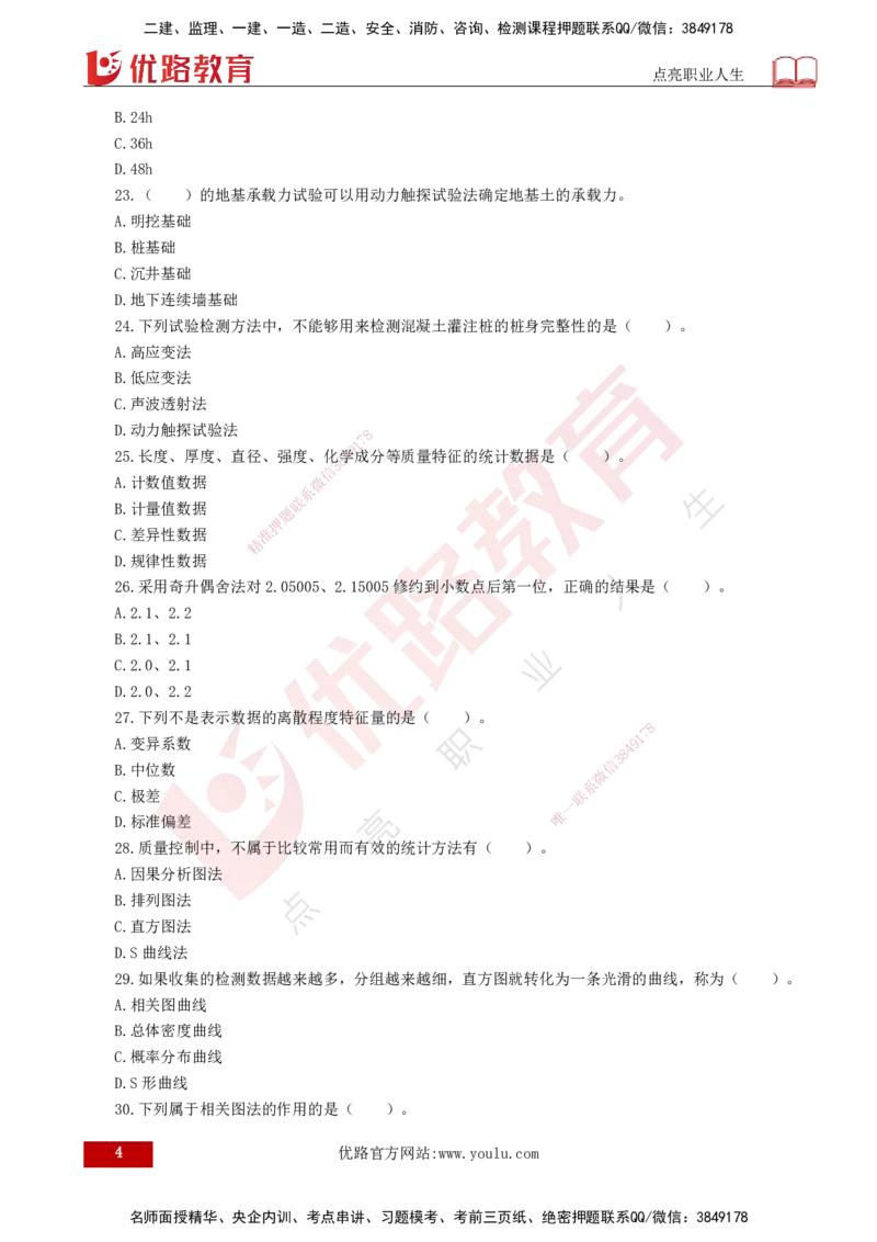 2025年《目标控制（交通）》案例突破（二）打印版_监理工程师_2025监理工程师_2025年监理工程师SVIP_2025年监理交通控制SVIP_04-冲刺串讲✿考点强化✿小灶集训_讲义