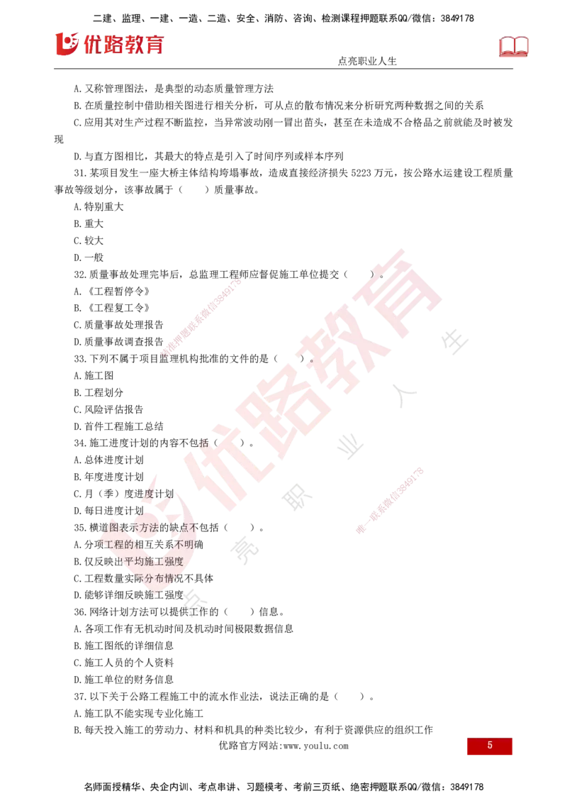 2025年《目标控制（交通）》案例突破（二）打印版_监理工程师_2025监理工程师_2025年监理工程师SVIP_2025年监理交通控制SVIP_04-冲刺串讲✿考点强化✿小灶集训_讲义