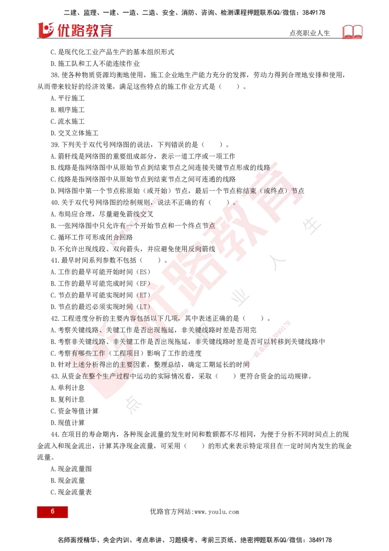 2025年《目标控制（交通）》案例突破（二）打印版_监理工程师_2025监理工程师_2025年监理工程师SVIP_2025年监理交通控制SVIP_04-冲刺串讲✿考点强化✿小灶集训_讲义