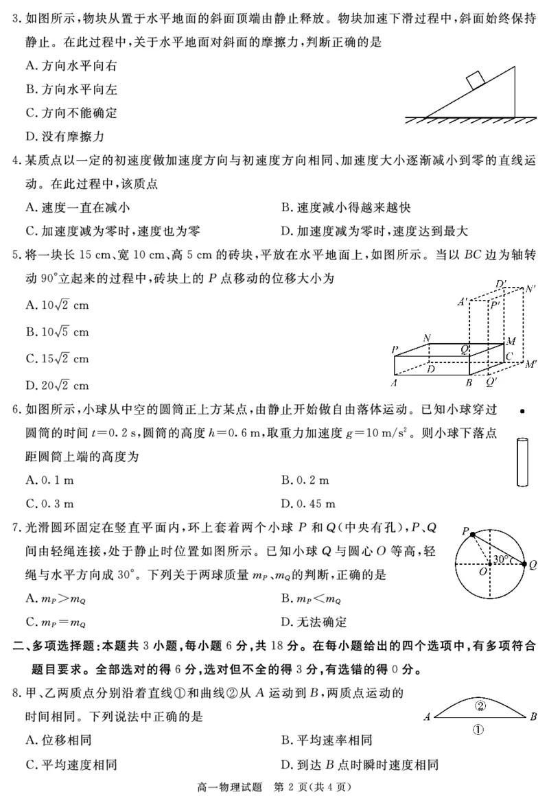 四川省自贡市、遂宁市、广安市等2024-2025学年高一上学期期末考试物理PDF版含解析_2024-2025高一（7-7月题库）_2025年01月试卷