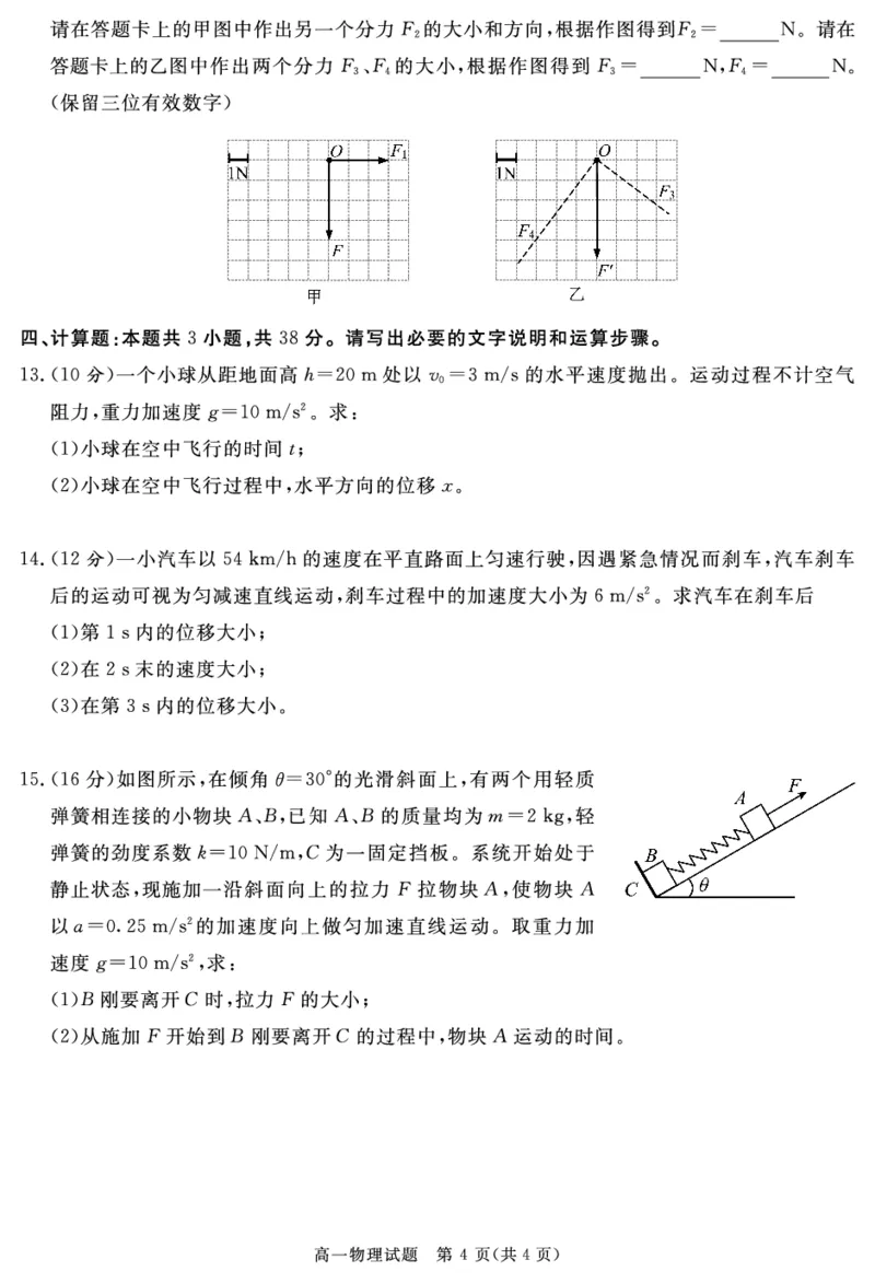 四川省自贡市、遂宁市、广安市等2024-2025学年高一上学期期末考试物理PDF版含解析_2024-2025高一（7-7月题库）_2025年01月试卷