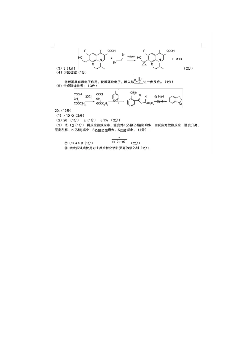 化学(1)_2024年5月_025月合集_2024届山东省淄博市高三下学期阶段性诊断（二模）