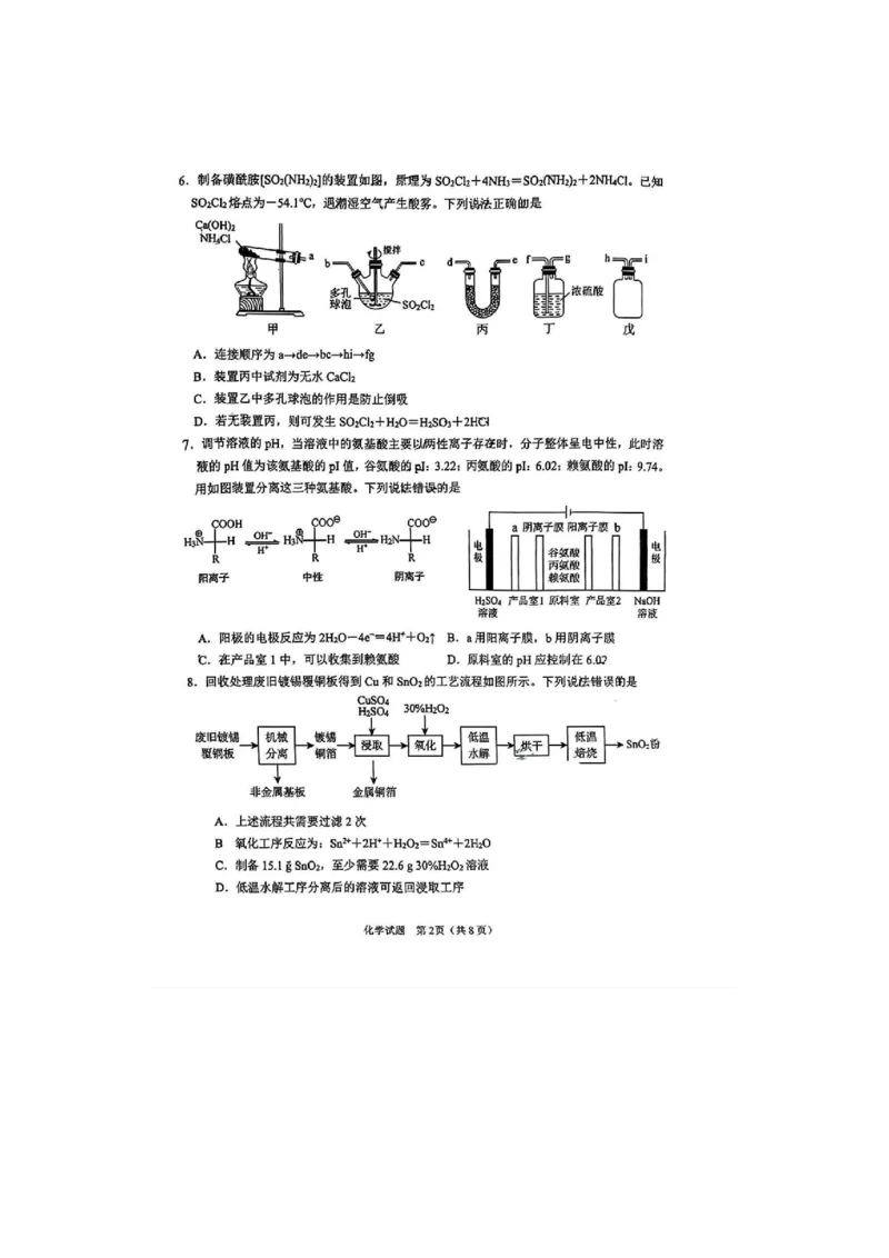 化学(1)_2024年5月_025月合集_2024届山东省淄博市高三下学期阶段性诊断（二模）