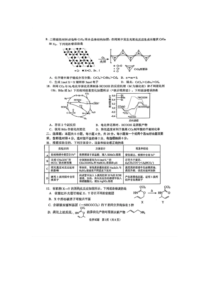 化学(1)_2024年5月_025月合集_2024届山东省淄博市高三下学期阶段性诊断（二模）
