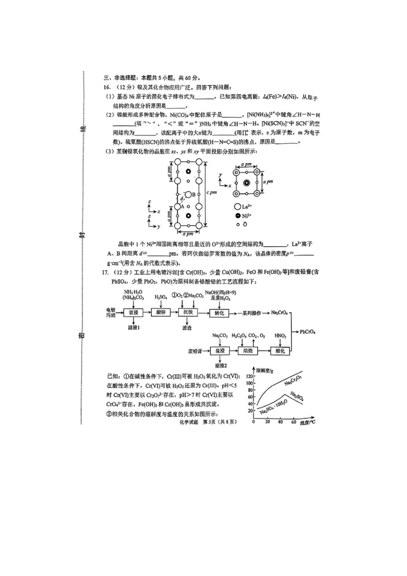化学(1)_2024年5月_025月合集_2024届山东省淄博市高三下学期阶段性诊断（二模）