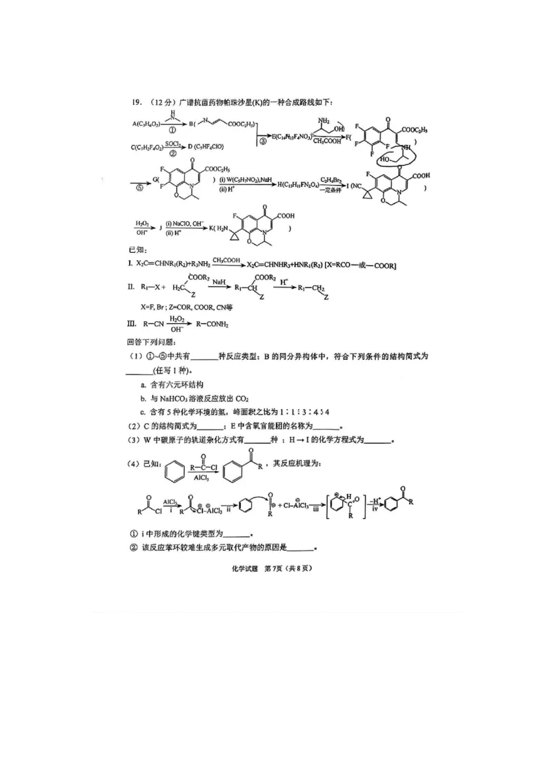 化学(1)_2024年5月_025月合集_2024届山东省淄博市高三下学期阶段性诊断（二模）