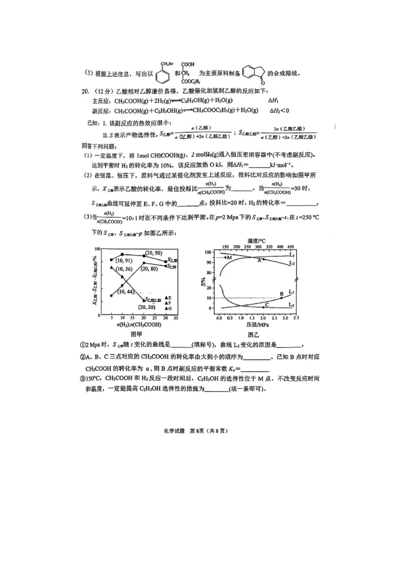 化学(1)_2024年5月_025月合集_2024届山东省淄博市高三下学期阶段性诊断（二模）
