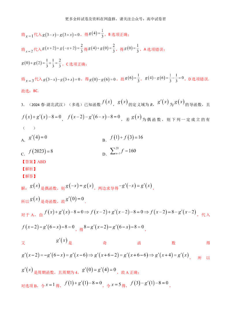 专题三：函数及函数的性质解析版_2024年4月_其他_2024年新高考数学新题型试卷结构冲刺讲义_专题03：函数及函数的性质-2024年新高考数学新题型试卷结构冲刺讲义