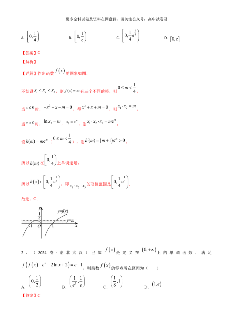 专题三：函数及函数的性质解析版_2024年4月_其他_2024年新高考数学新题型试卷结构冲刺讲义_专题03：函数及函数的性质-2024年新高考数学新题型试卷结构冲刺讲义