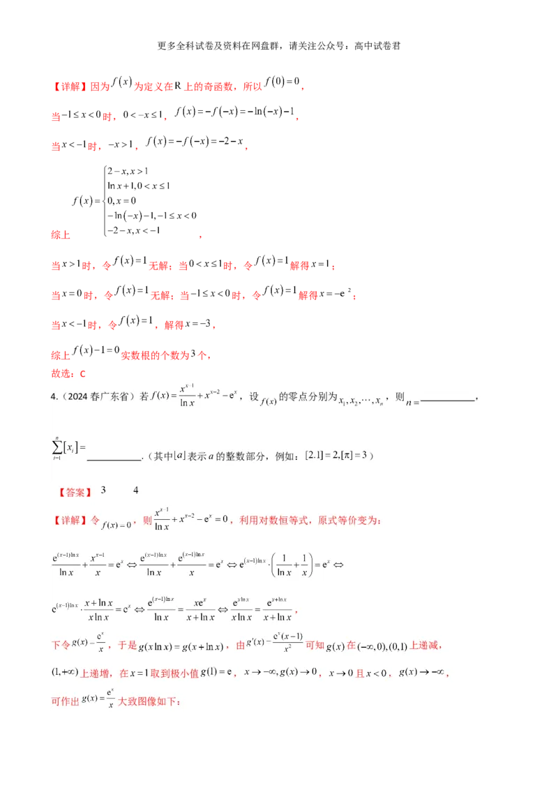 专题三：函数及函数的性质解析版_2024年4月_其他_2024年新高考数学新题型试卷结构冲刺讲义_专题03：函数及函数的性质-2024年新高考数学新题型试卷结构冲刺讲义
