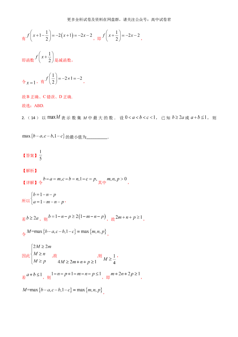 专题三：函数及函数的性质解析版_2024年4月_其他_2024年新高考数学新题型试卷结构冲刺讲义_专题03：函数及函数的性质-2024年新高考数学新题型试卷结构冲刺讲义
