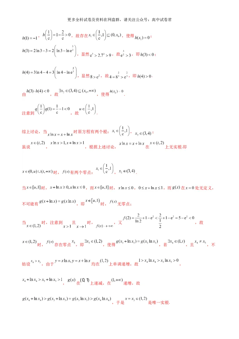 专题三：函数及函数的性质解析版_2024年4月_其他_2024年新高考数学新题型试卷结构冲刺讲义_专题03：函数及函数的性质-2024年新高考数学新题型试卷结构冲刺讲义