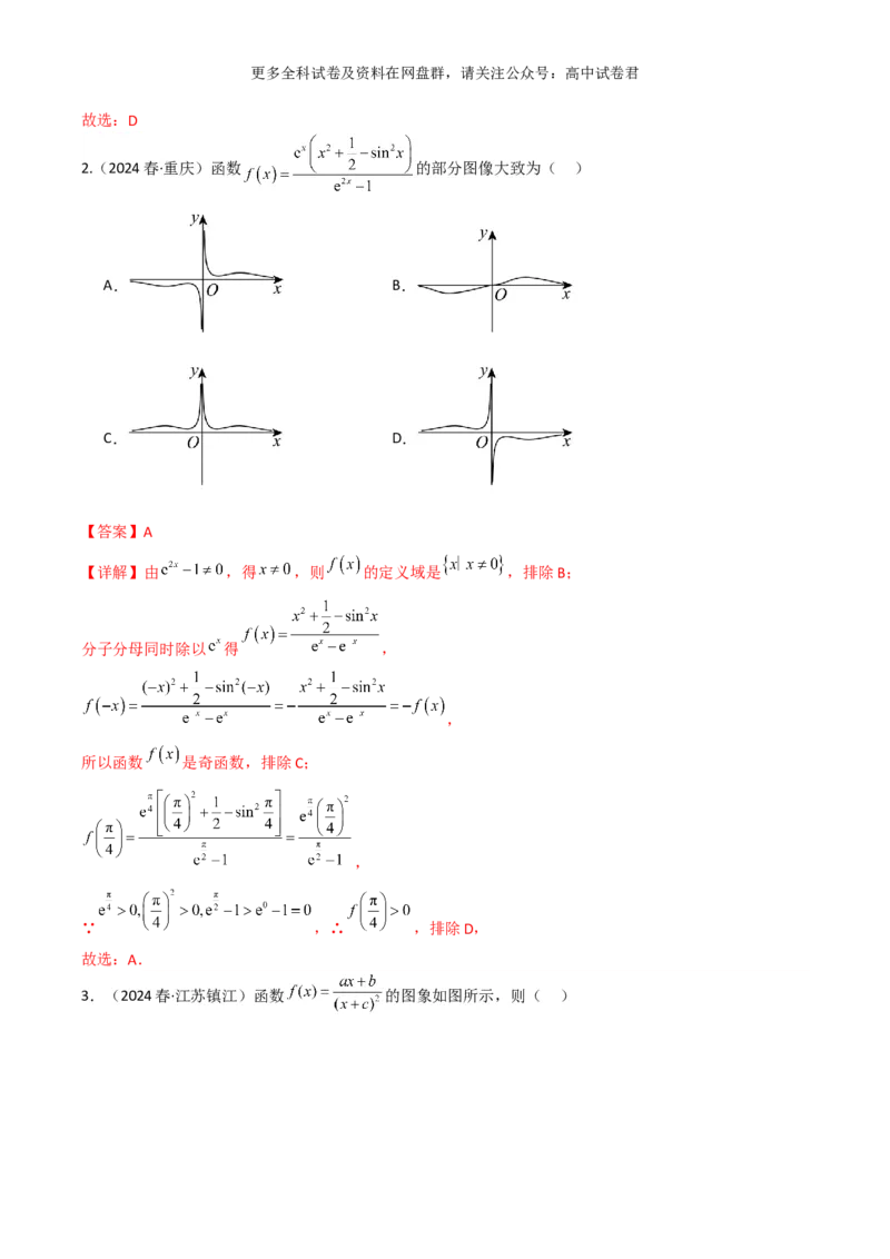 专题三：函数及函数的性质解析版_2024年4月_其他_2024年新高考数学新题型试卷结构冲刺讲义_专题03：函数及函数的性质-2024年新高考数学新题型试卷结构冲刺讲义