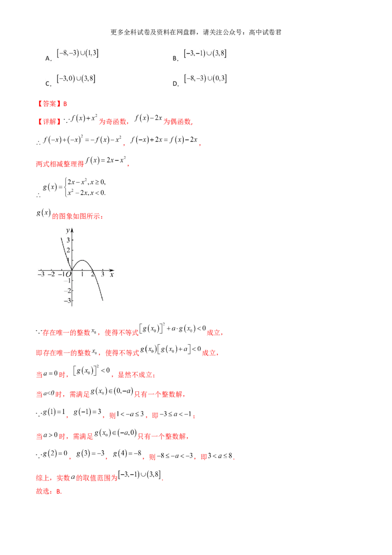 专题三：函数及函数的性质解析版_2024年4月_其他_2024年新高考数学新题型试卷结构冲刺讲义_专题03：函数及函数的性质-2024年新高考数学新题型试卷结构冲刺讲义