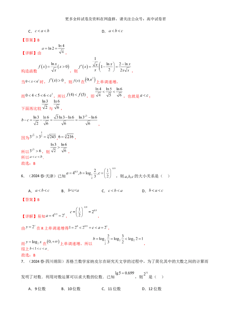 专题三：函数及函数的性质解析版_2024年4月_其他_2024年新高考数学新题型试卷结构冲刺讲义_专题03：函数及函数的性质-2024年新高考数学新题型试卷结构冲刺讲义