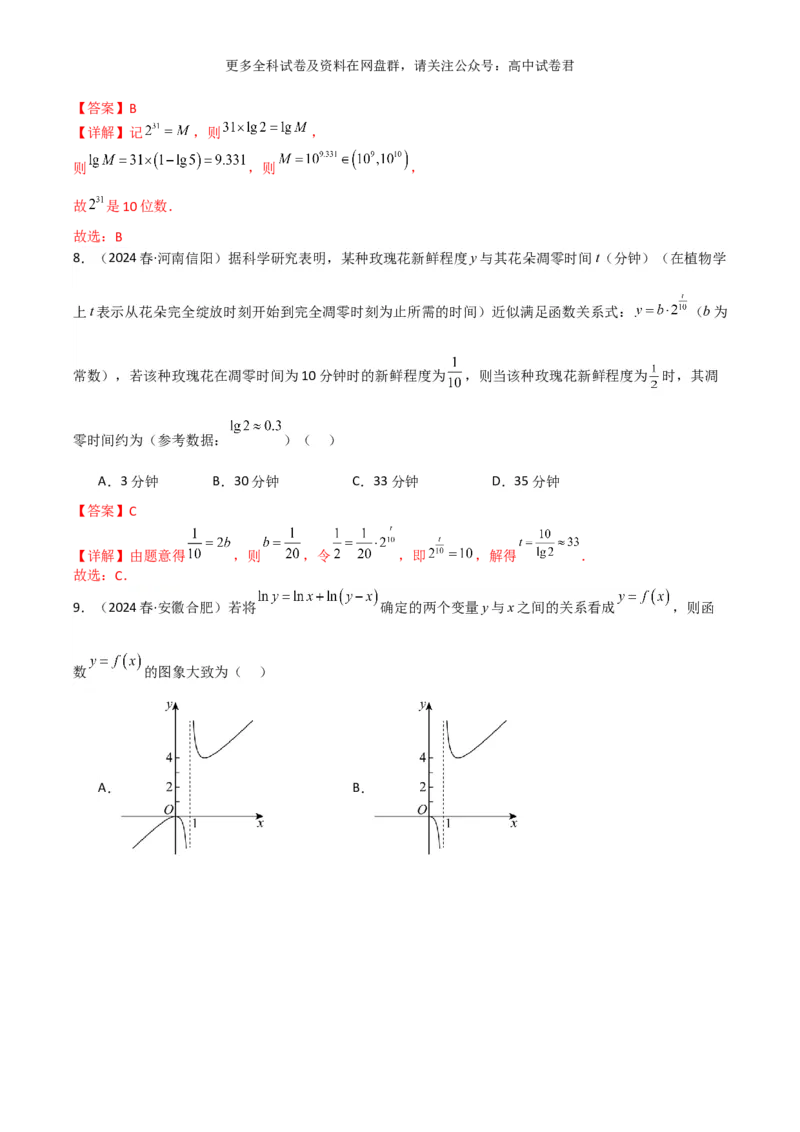 专题三：函数及函数的性质解析版_2024年4月_其他_2024年新高考数学新题型试卷结构冲刺讲义_专题03：函数及函数的性质-2024年新高考数学新题型试卷结构冲刺讲义