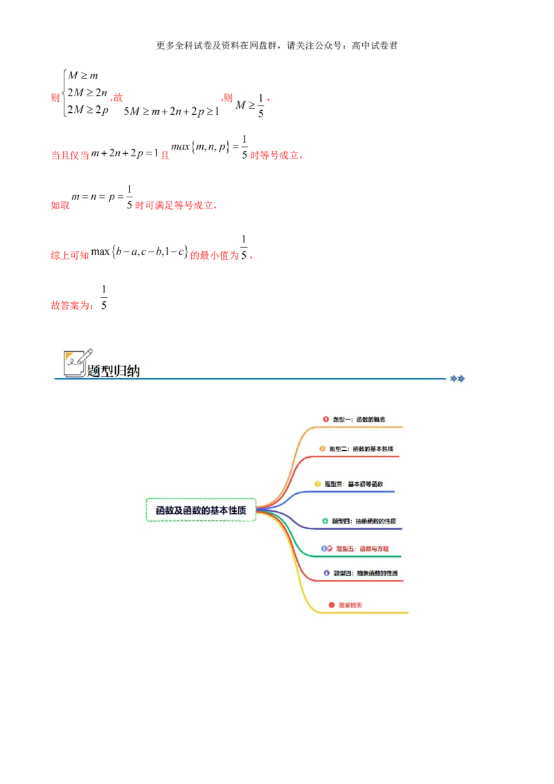 专题三：函数及函数的性质解析版_2024年4月_其他_2024年新高考数学新题型试卷结构冲刺讲义_专题03：函数及函数的性质-2024年新高考数学新题型试卷结构冲刺讲义