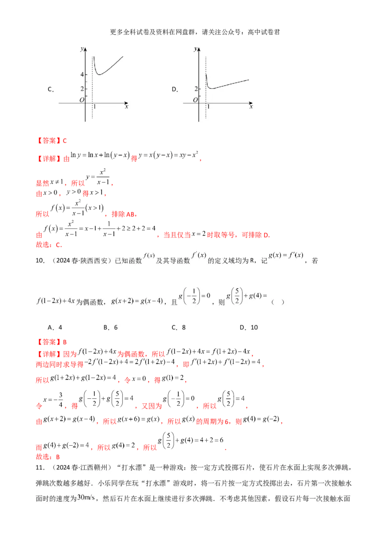 专题三：函数及函数的性质解析版_2024年4月_其他_2024年新高考数学新题型试卷结构冲刺讲义_专题03：函数及函数的性质-2024年新高考数学新题型试卷结构冲刺讲义