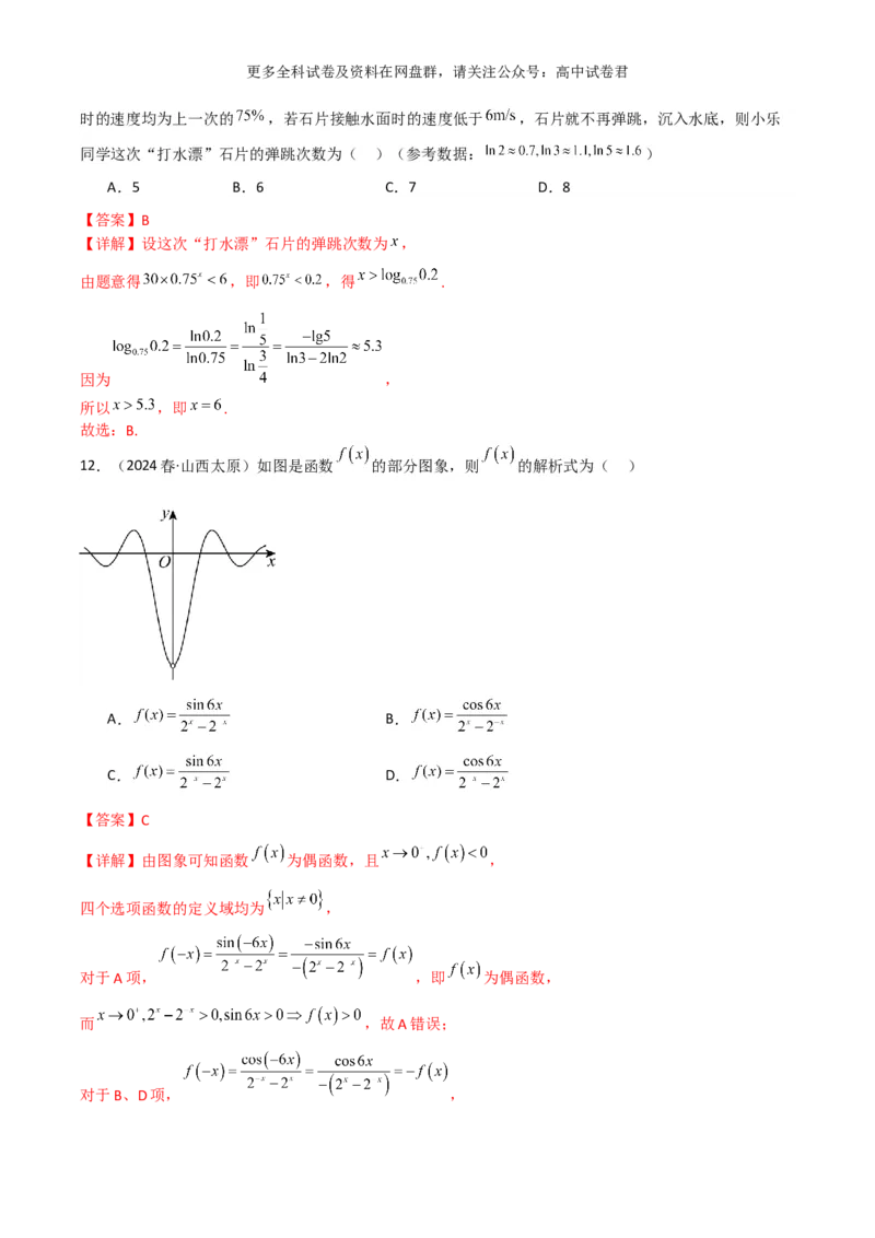 专题三：函数及函数的性质解析版_2024年4月_其他_2024年新高考数学新题型试卷结构冲刺讲义_专题03：函数及函数的性质-2024年新高考数学新题型试卷结构冲刺讲义