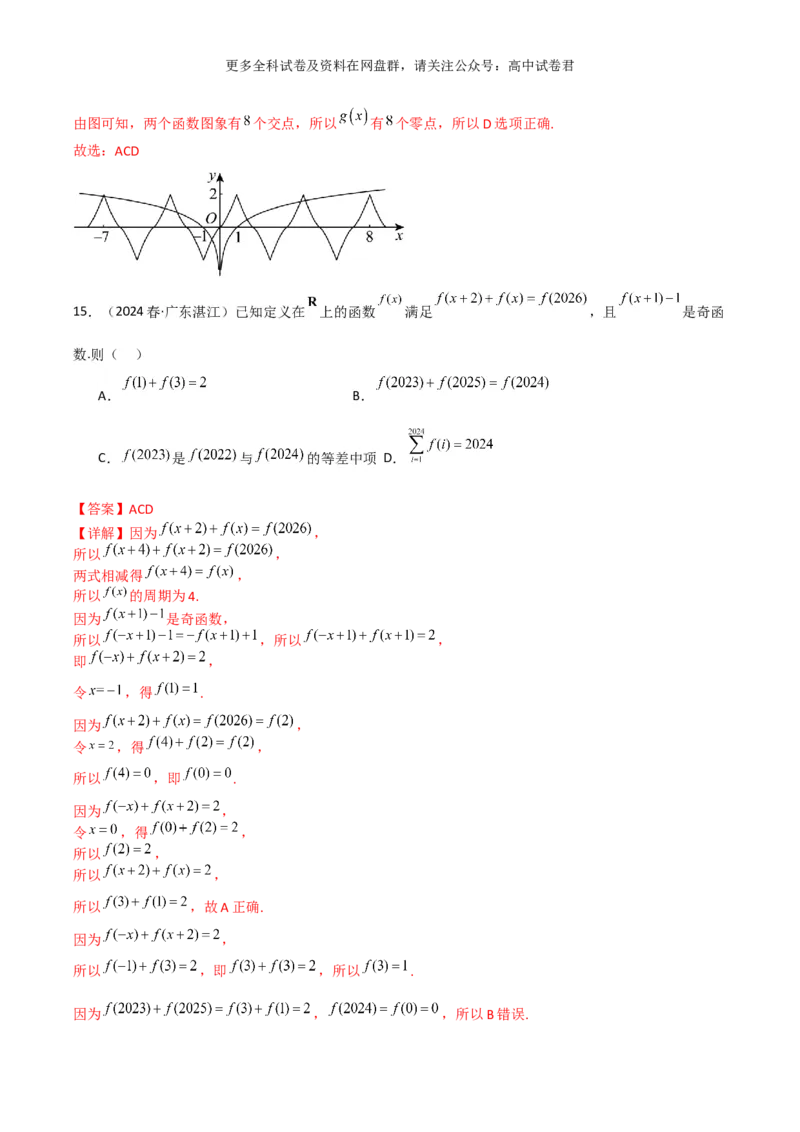 专题三：函数及函数的性质解析版_2024年4月_其他_2024年新高考数学新题型试卷结构冲刺讲义_专题03：函数及函数的性质-2024年新高考数学新题型试卷结构冲刺讲义