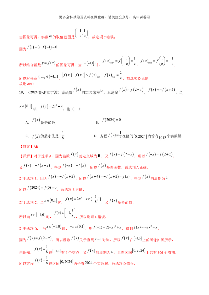 专题三：函数及函数的性质解析版_2024年4月_其他_2024年新高考数学新题型试卷结构冲刺讲义_专题03：函数及函数的性质-2024年新高考数学新题型试卷结构冲刺讲义