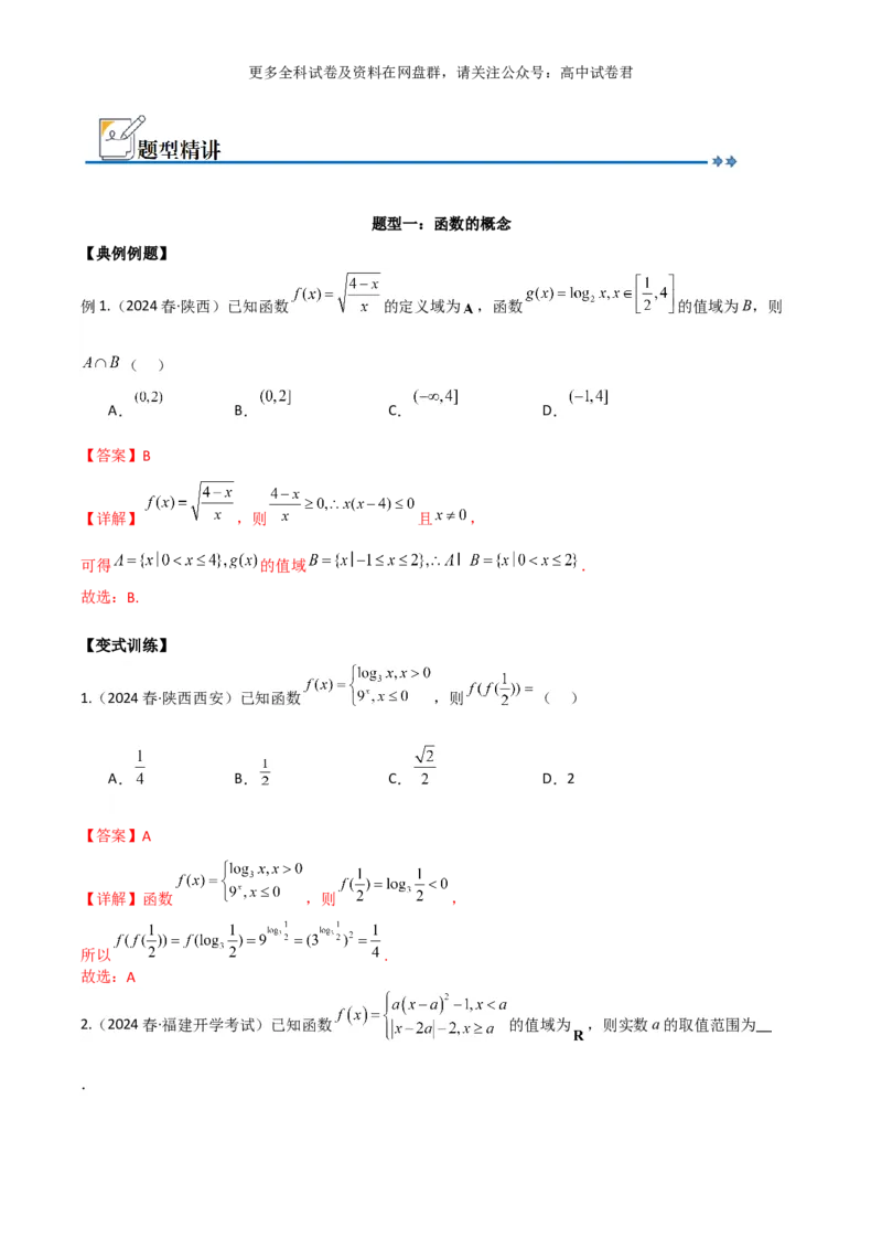 专题三：函数及函数的性质解析版_2024年4月_其他_2024年新高考数学新题型试卷结构冲刺讲义_专题03：函数及函数的性质-2024年新高考数学新题型试卷结构冲刺讲义
