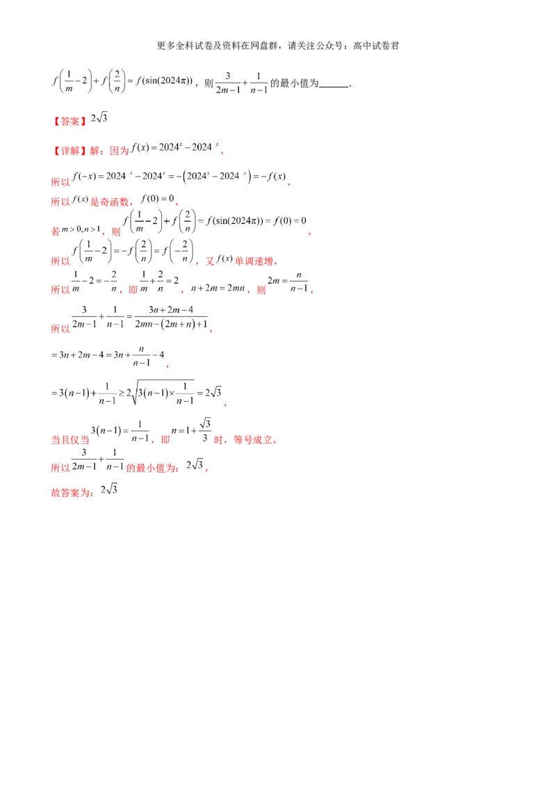 专题三：函数及函数的性质解析版_2024年4月_其他_2024年新高考数学新题型试卷结构冲刺讲义_专题03：函数及函数的性质-2024年新高考数学新题型试卷结构冲刺讲义