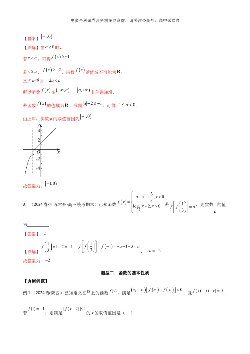 专题三：函数及函数的性质解析版_2024年4月_其他_2024年新高考数学新题型试卷结构冲刺讲义_专题03：函数及函数的性质-2024年新高考数学新题型试卷结构冲刺讲义