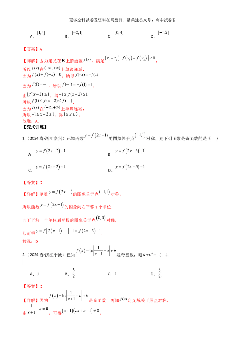 专题三：函数及函数的性质解析版_2024年4月_其他_2024年新高考数学新题型试卷结构冲刺讲义_专题03：函数及函数的性质-2024年新高考数学新题型试卷结构冲刺讲义