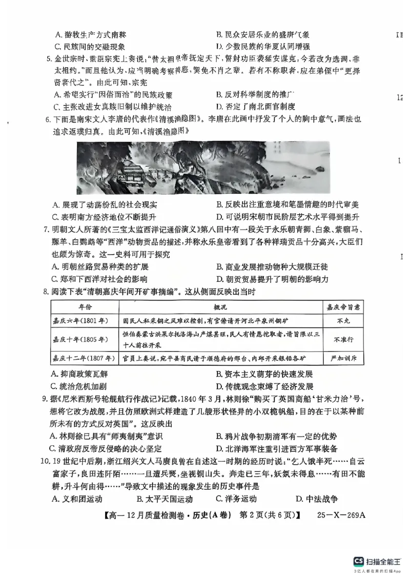 山西省三晋卓越联盟2024-2025学年高一上学期12月月考历史试题（A卷）PDF版无答案_2024-2025高一（7-7月题库）_2024年12月试卷_1229山西省三晋卓越联盟2024-2025学年高一上学期12月月考