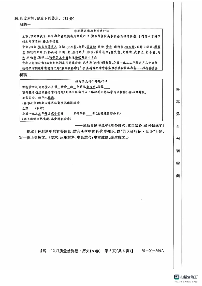 山西省三晋卓越联盟2024-2025学年高一上学期12月月考历史试题（A卷）PDF版无答案_2024-2025高一（7-7月题库）_2024年12月试卷_1229山西省三晋卓越联盟2024-2025学年高一上学期12月月考
