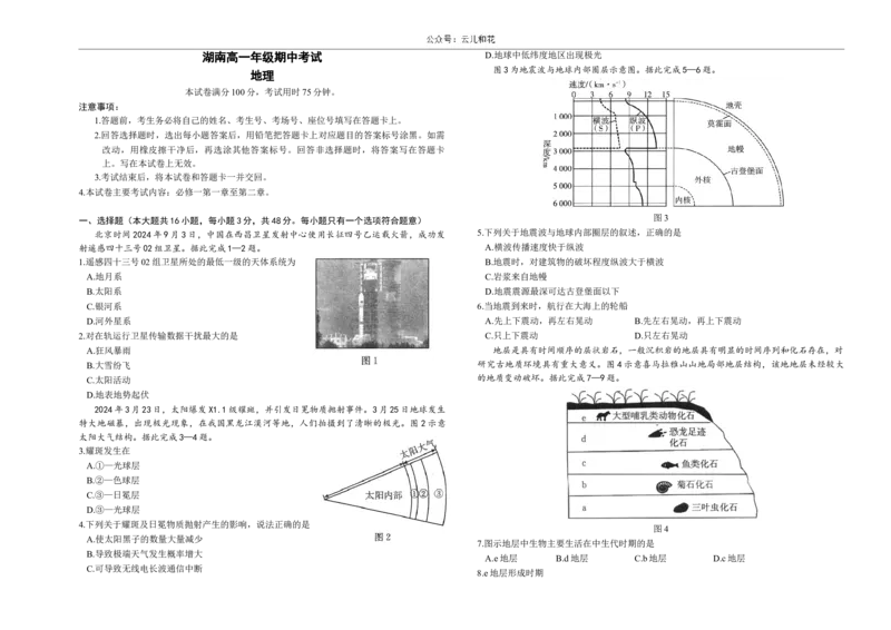 地理试题_2024-2025高一（7-7月题库）_2024年11月试卷_1118金太阳湖南省多校联考2024-2025学年高一上学期期中考试