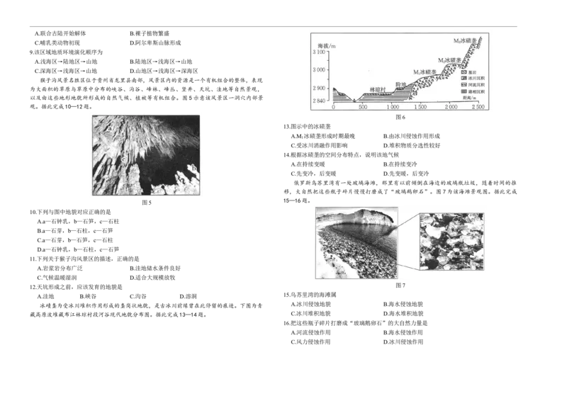 地理试题_2024-2025高一（7-7月题库）_2024年11月试卷_1118金太阳湖南省多校联考2024-2025学年高一上学期期中考试