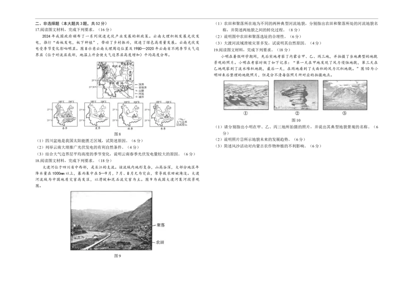 地理试题_2024-2025高一（7-7月题库）_2024年11月试卷_1118金太阳湖南省多校联考2024-2025学年高一上学期期中考试