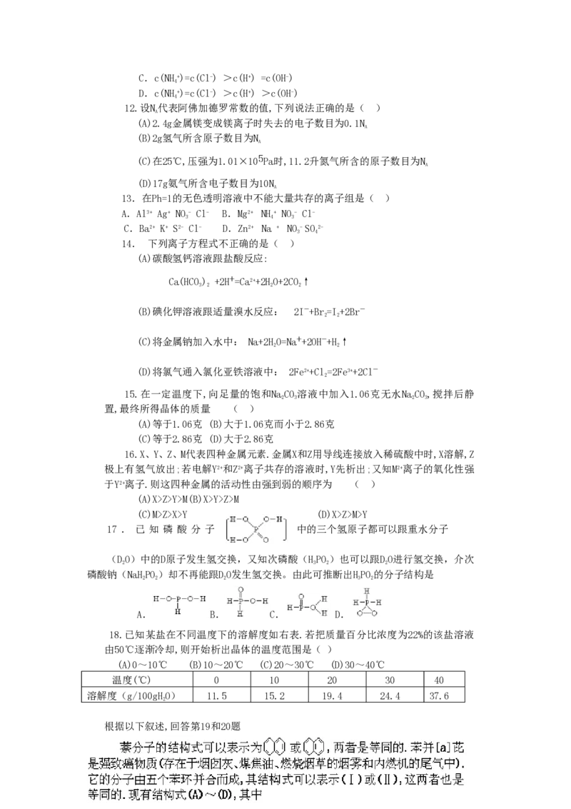 1994年重庆高考化学真题及答案_化学高考真题试卷_旧1990-2007&middot;高考化学真题_1990-2007&middot;高考化学真题&middot;PDF_重庆