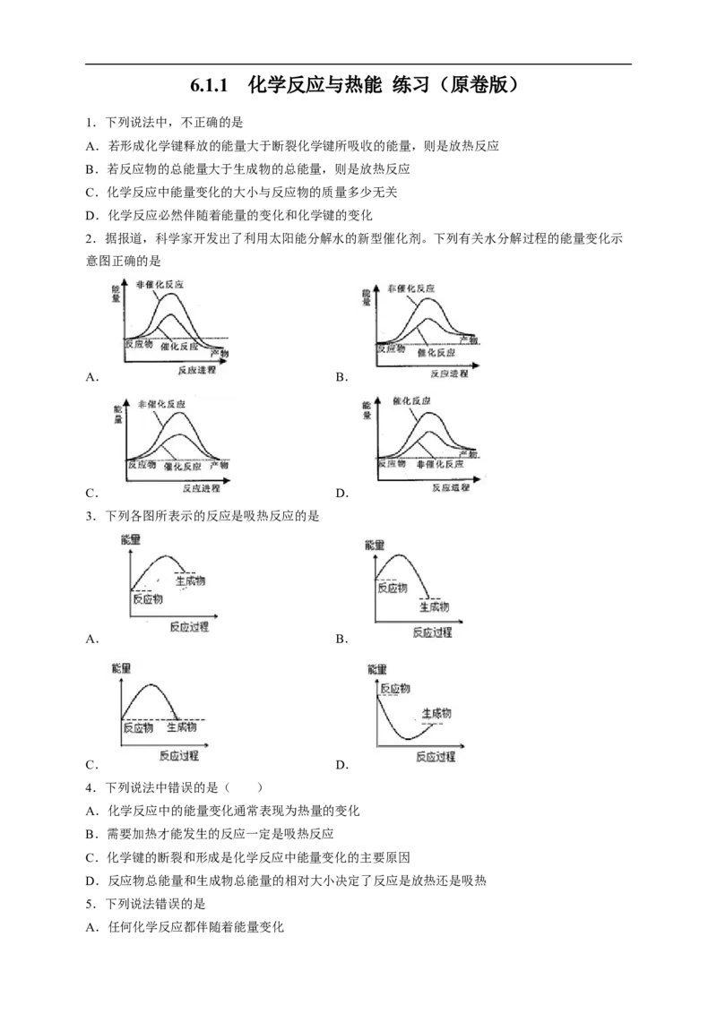 新教材精创6.1.1化学反应与热能练习（2）（原卷版）_E015高中全科试卷_化学试题_必修2_2.新版人教版高中化学试卷必修二_2.同步练习_4.同步练习（第四套）
