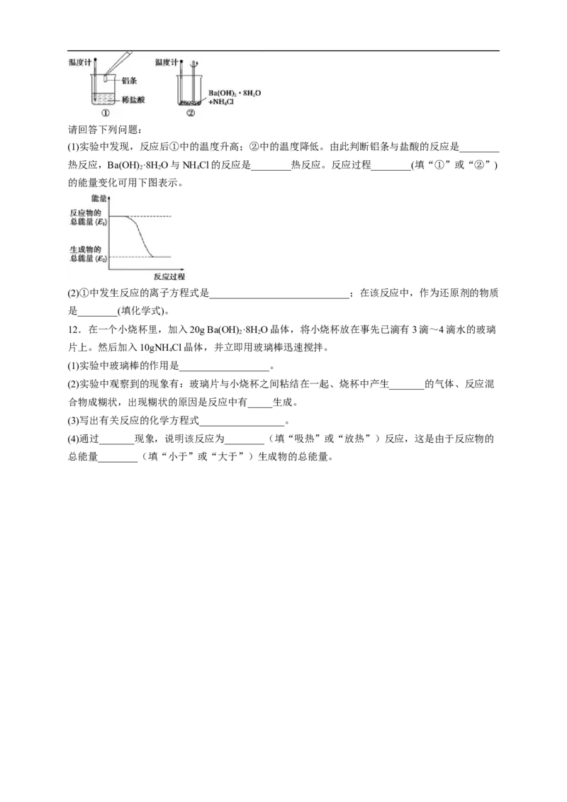 新教材精创6.1.1化学反应与热能练习（2）（原卷版）_E015高中全科试卷_化学试题_必修2_2.新版人教版高中化学试卷必修二_2.同步练习_4.同步练习（第四套）